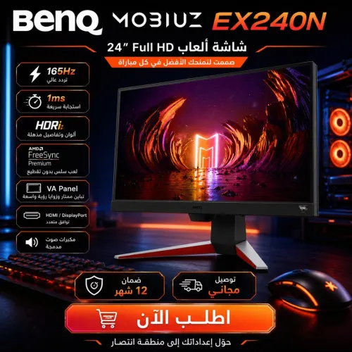ECRAN BENQ 24POUCE FULL HD 165HZ 1MS