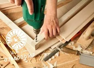 Services de Menuiserie نجار متنقل