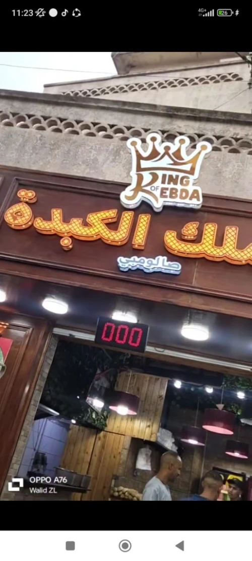 Les panneaux publicitaires اللافتات الاشهارية
