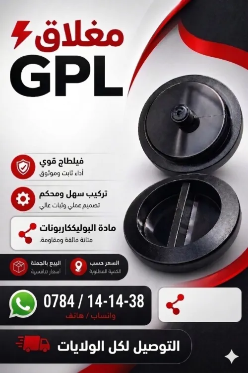 بوشون gpl