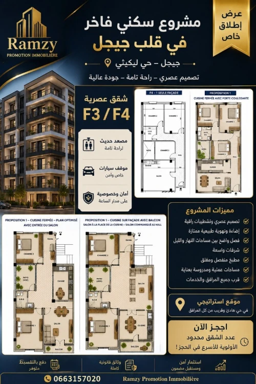 Vente Appartement F3 F4 Jijel Jijel
