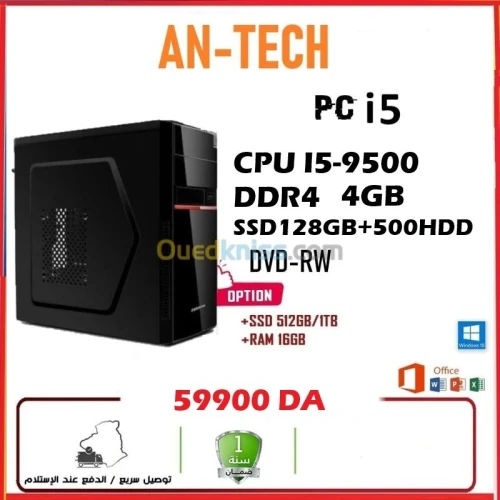 PC Bureautique - حواسيب مكتبية MAXIPOWER INTEL CORE i5-9500T RAM 4GB SSD 128GB +HDD500 DVD-RW