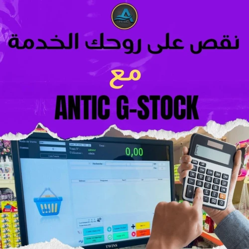LOGICIEL ANTIC STOCK