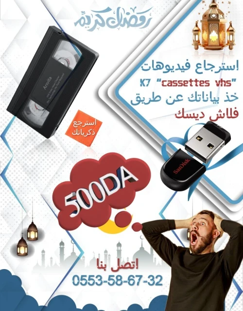 Récupération donnée VHS 
