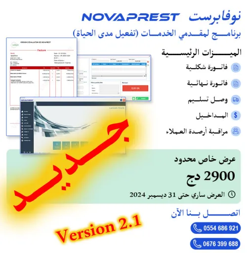 NOVAPREST 2.1 - Nouveau Look !!!