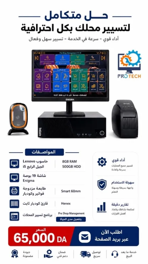 اوجسيال تسيير محل تجاري