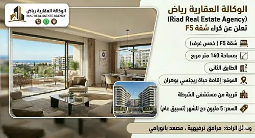 Location Appartement F5 Oran Oran