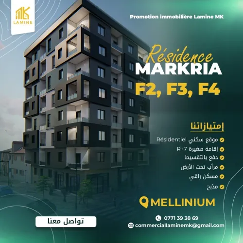 Vente Appartement F3 Oran Bir el djir