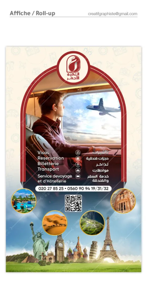 Conception graphique (Publicitaire)  تصميم إشهاري