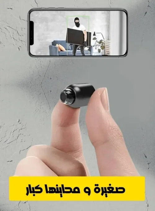 كاميرا ويفي صغيرة حماية متكاملة  mini camera du surveillance