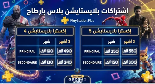 PLAYSTATION PLUS OFFICIELLE 100%
