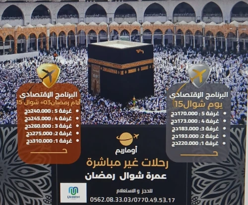 عمرة 15 يوم شوال / عمرة 3 رمضان و 15شوال omra