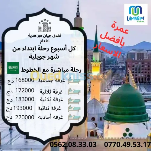 عمرة (سبتمبر) خط  مباشر omra