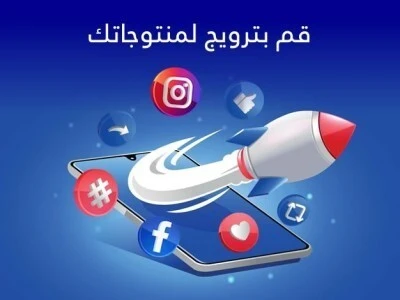 Facebook ads / Sponsoring ترويج - إعلانات