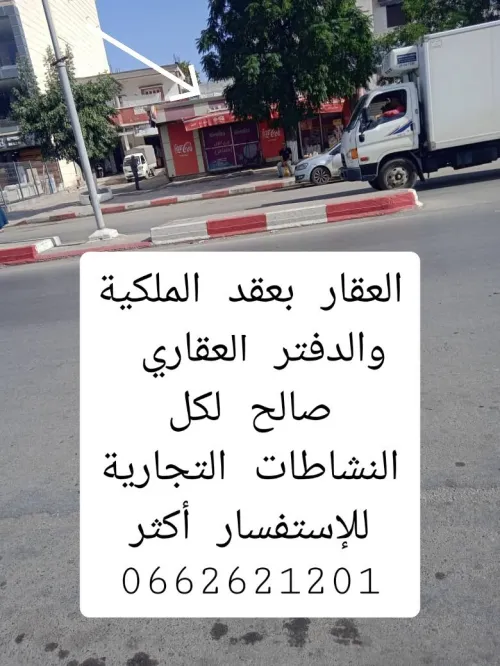 Vente Local Annaba Barrahel