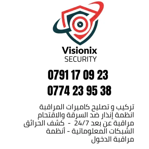 مؤسسة خاصة في تركيب كاميرات المراقبة و أجهزة الإندار ولاية