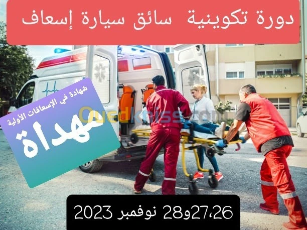 Formation chauffeur d'ambulance