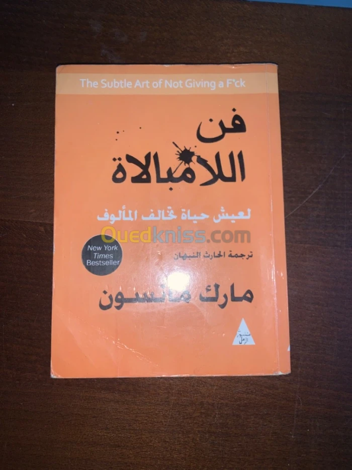 كتاب فن الا مبالات