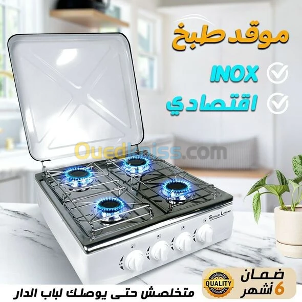 موقد طبخ ب 4 مشاعل