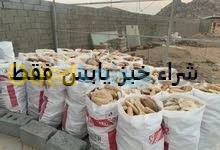 شراء خبز يابس