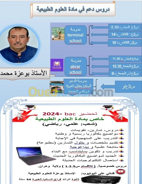 Cours De Soutien En Science Naturelle lycée 1_2_3/دروس دعم وتقوية لمادة العلوم الطبيعية ثانوي س