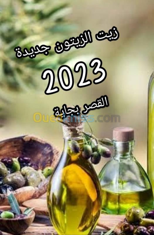  زيت الزيتون بكر huile d'olive vierge en gros et en détail 