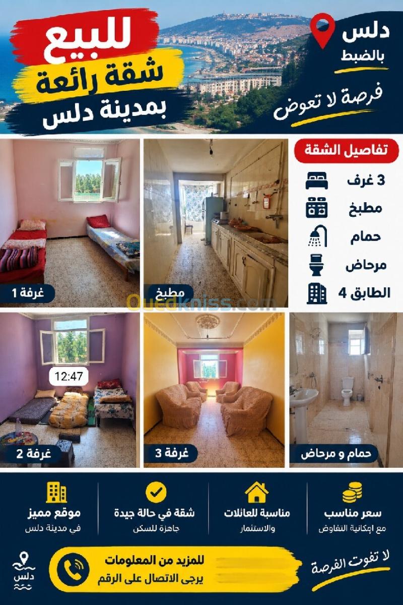 Vente Appartement F4 Boumerdès Dellys