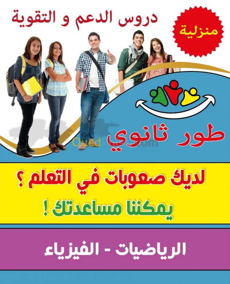 اعلان دروس خصوصية