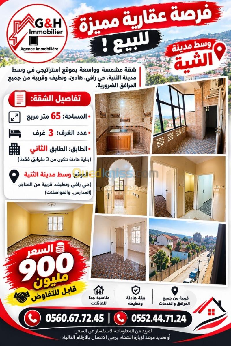 Vente Appartement F3 Boumerdès Thenia 7