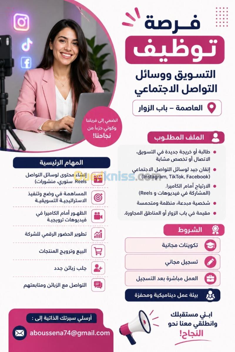 Nous recherchons des assistantes commercial