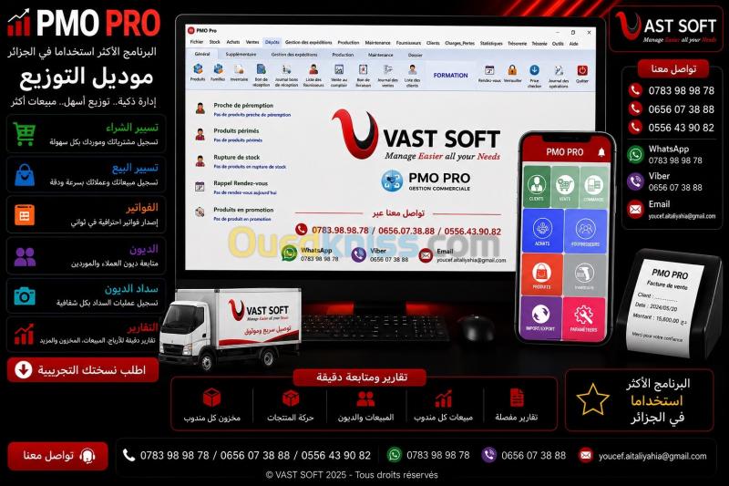 Logiciel de gestion de la distribution mobile /برنامج إدارة التوزيع باستخدام تطبيق هاتفي